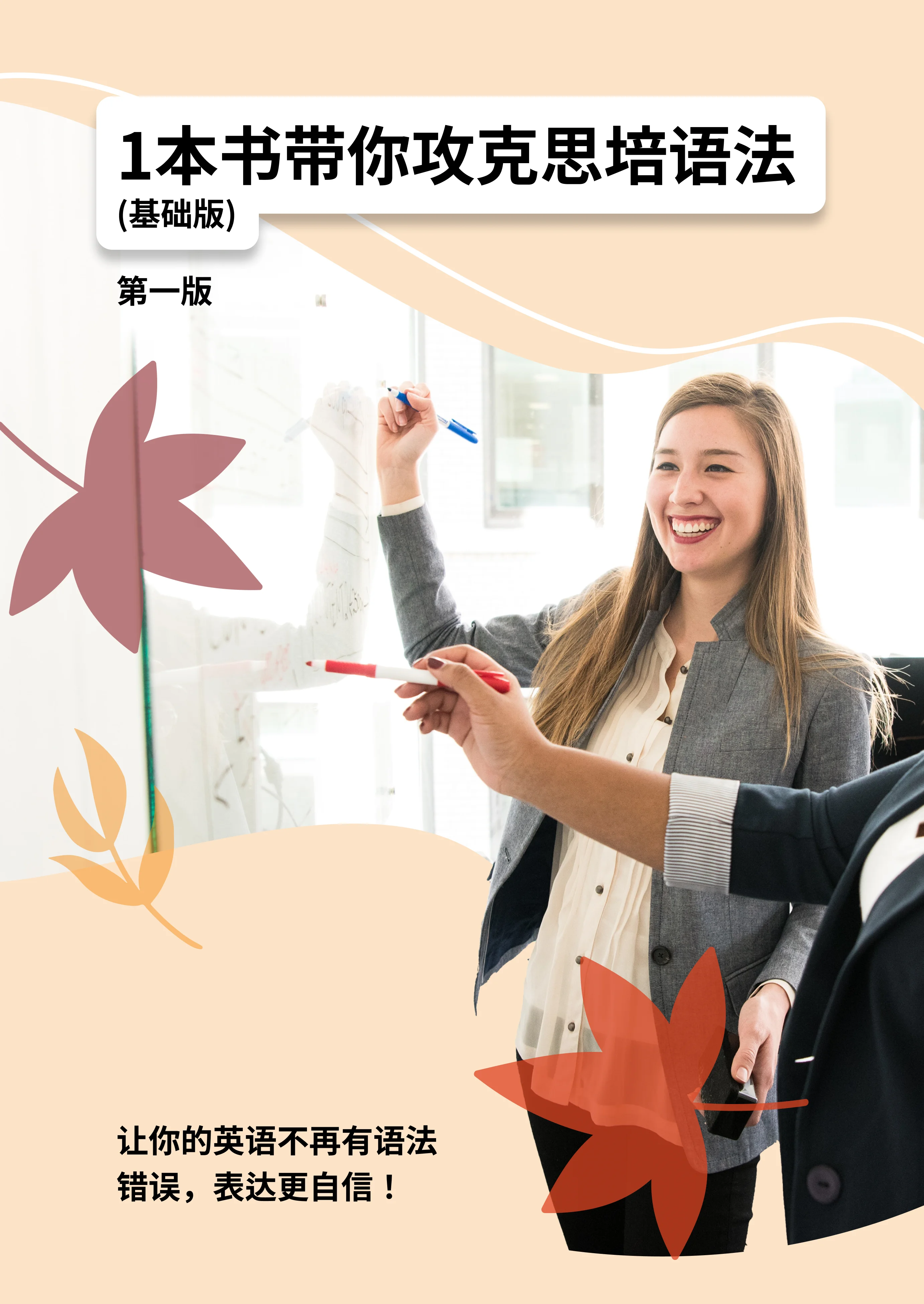 Basic Grammar for CELPIP (Simplified Chinese) — cover
