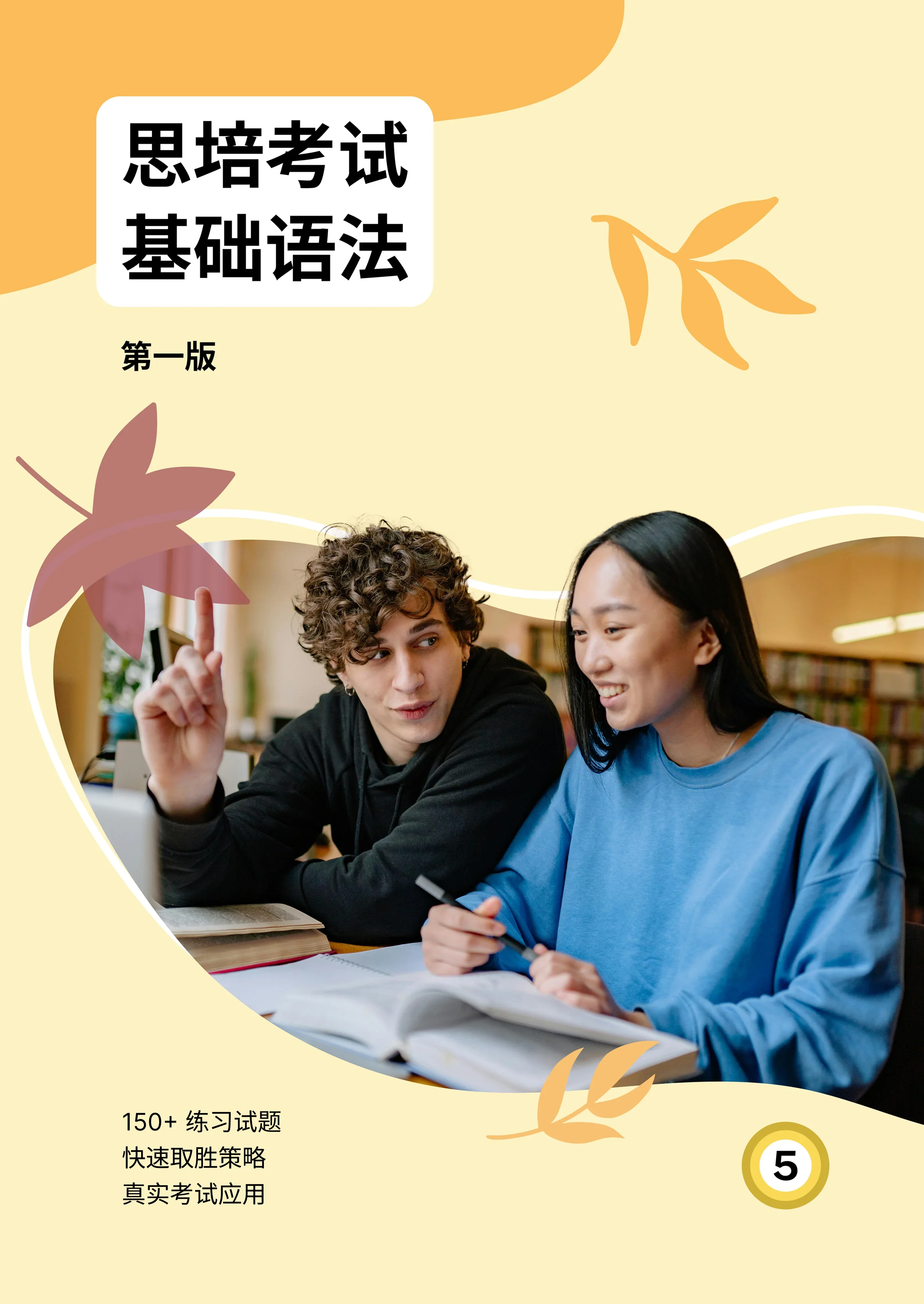 Basic Grammar for Level 5 — cover