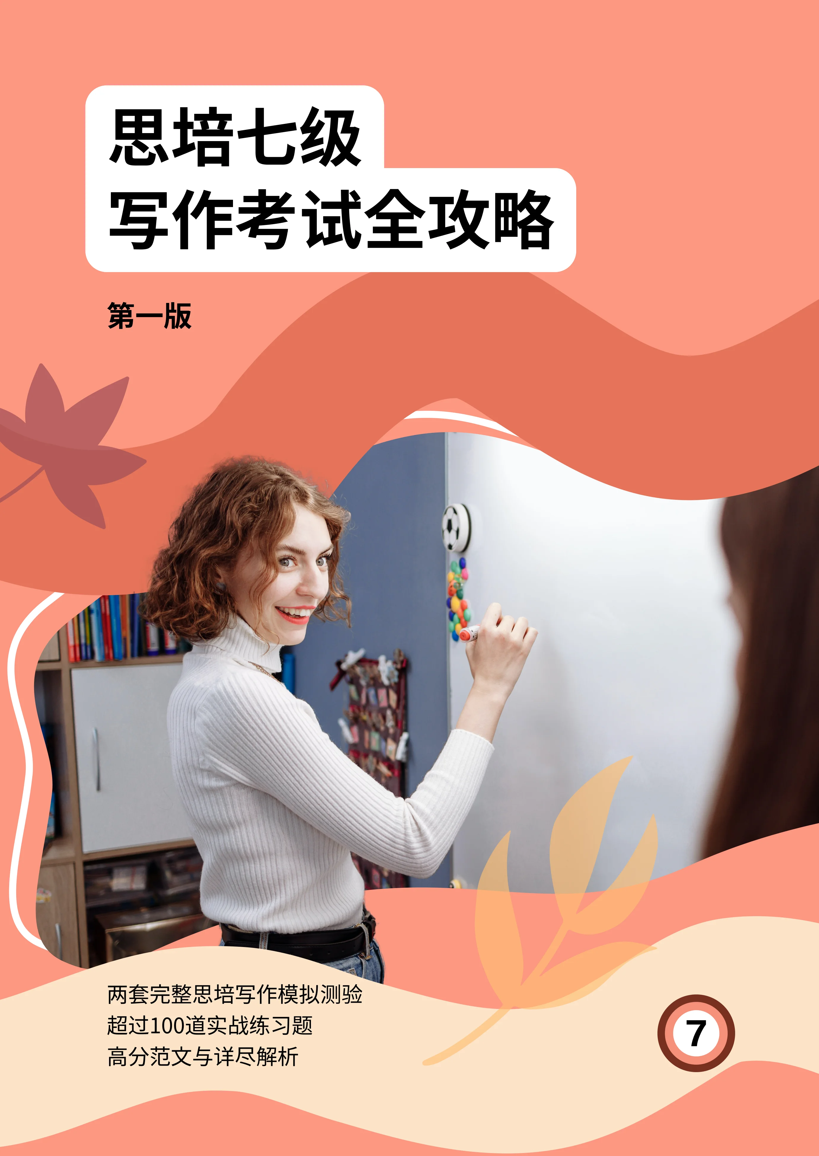 CELPIP Writing for Level 7 (Simplified Chinese) — cover