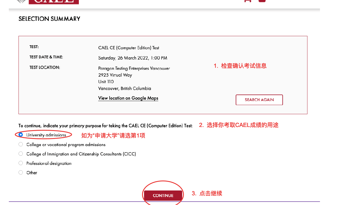 CAEL考试信息确认 选择成绩用途
