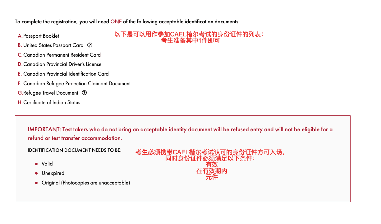 CAEL认可的身份证件列表和要求