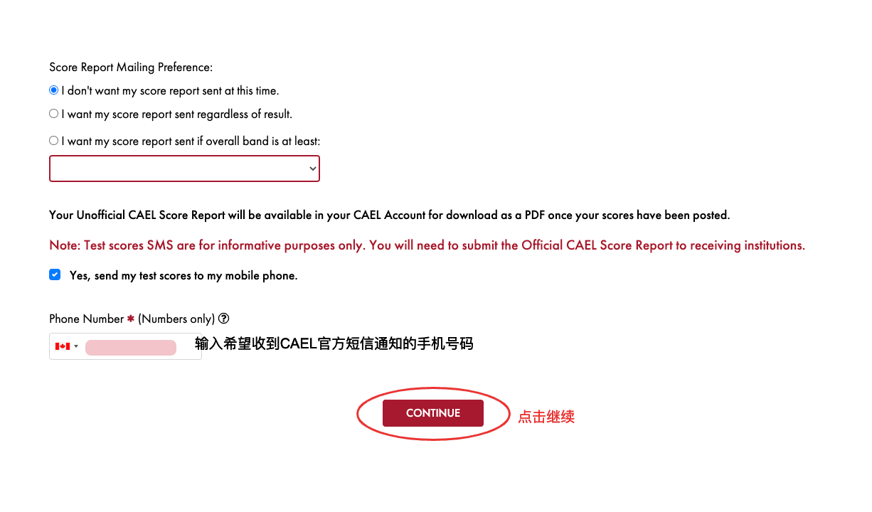 CAEL成绩短信通知 填写手机号码