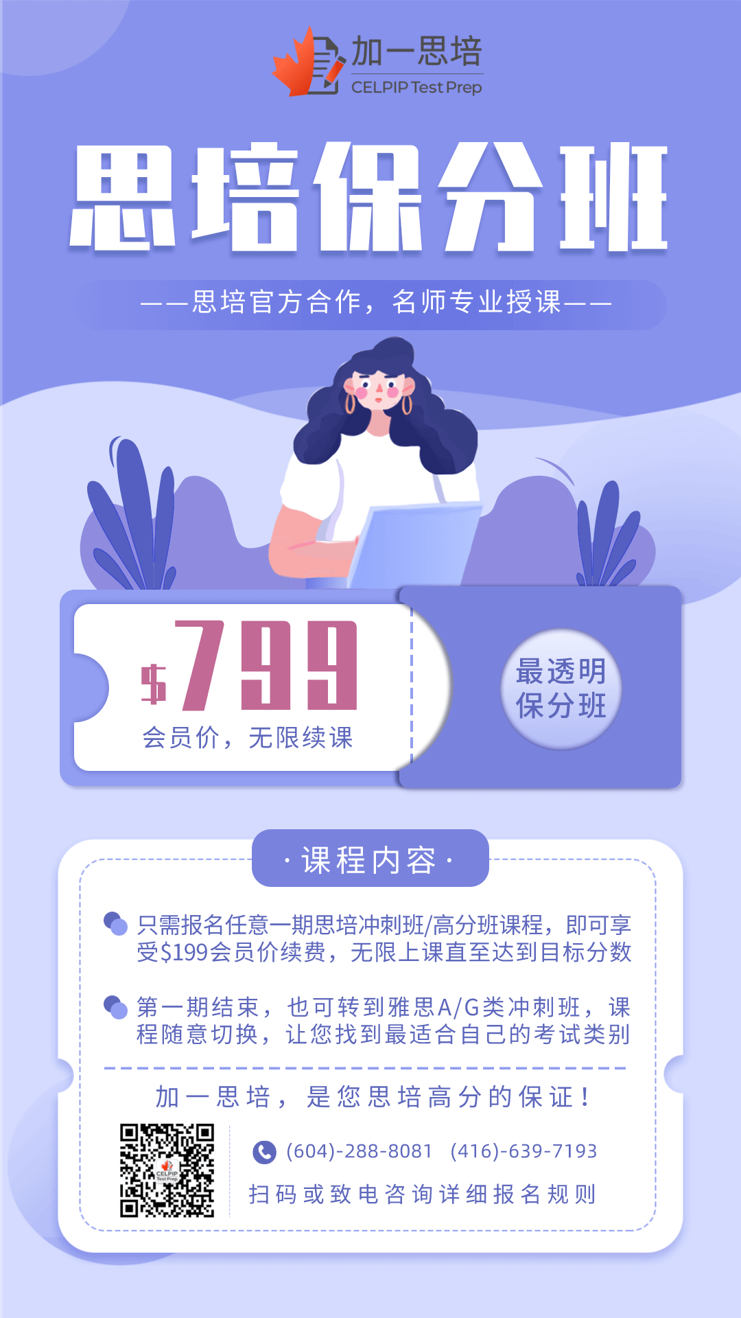 思 培 加 一