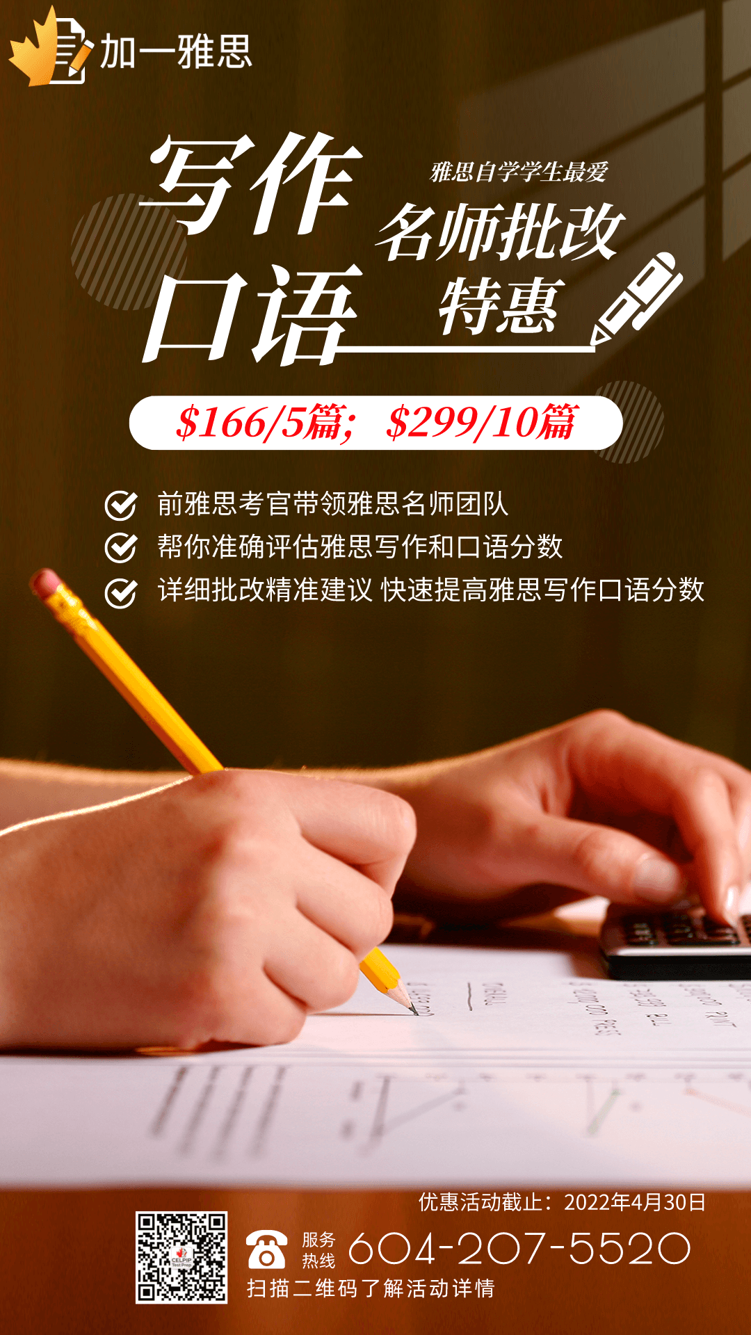Our current promotion